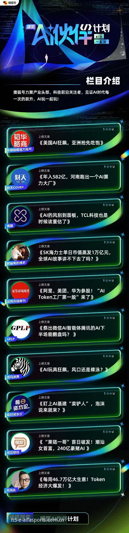 AIFA体育平台最新消息：别再被“免费看球”忽悠了，这份AI Sport APP下载推荐指南请收好